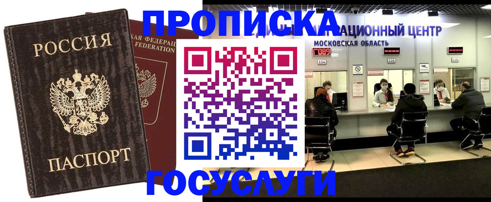 прописка поиск в Заполярном