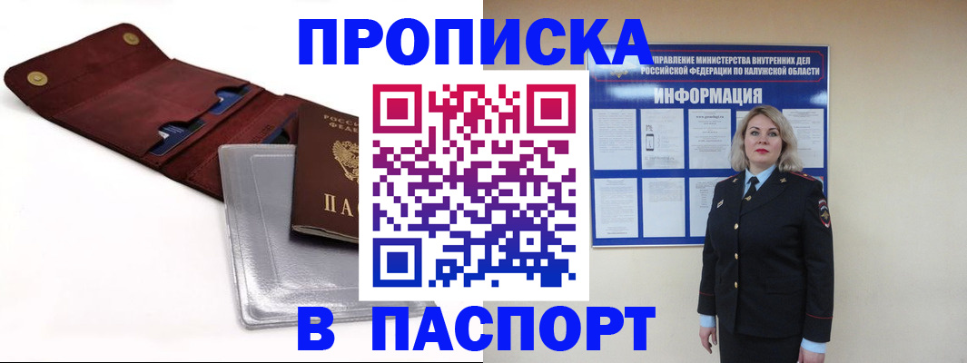 временная прописка в Заполярном